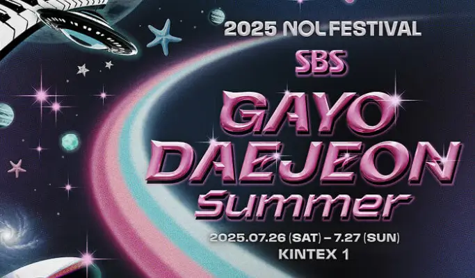 2025 SBS 歌謠大戰（音樂大賞）夏季演唱會套票（7月26日＆27日）