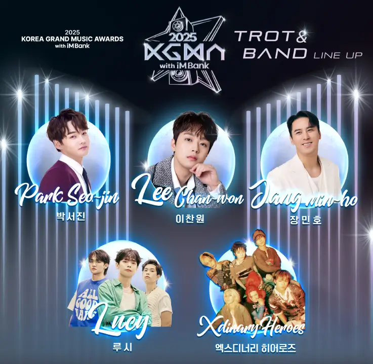 2025 KGMA Trot Lineup