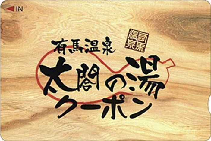 Kobe Arima Onsen Package Ticket with Hankyu / Hanshin Railway Pass