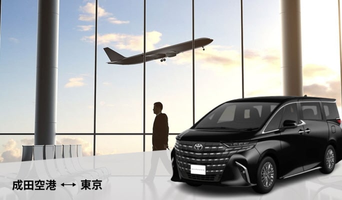 Narita / Haneda Airport Private Transfer (from/to Tokyo 23 wards)