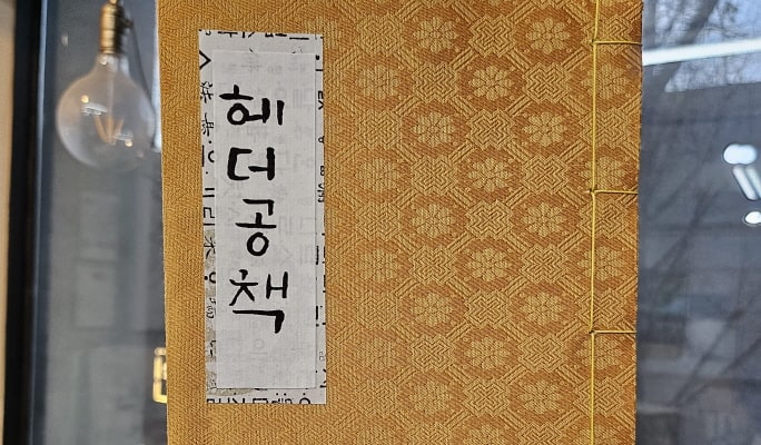 Traditional Bookbinding & Calligraphy Experience in Insadong, Seoul