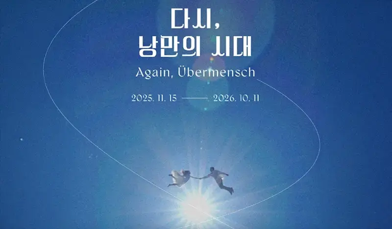 Museum 1 in Busan Discount Ticket: Again, Übermensch (~Oct 11, 2026)