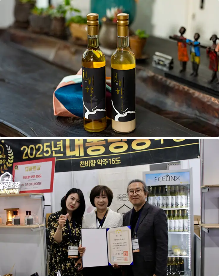 Brewers receiving the Presidential Award for the Cheonbihyang Yakju 15°.