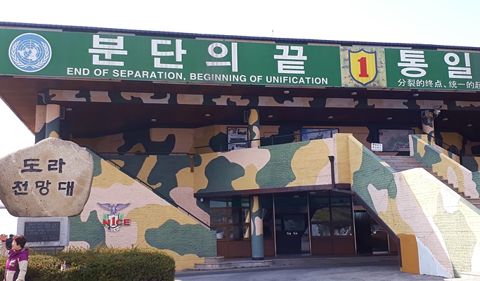 DMZ & Everland 1 Day Tour