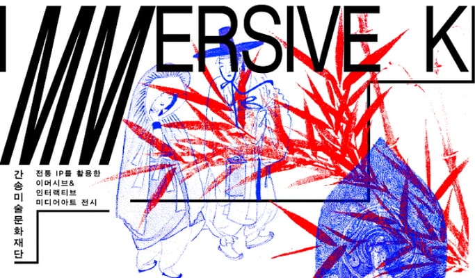 Immersive-K： 澗松美術館メディアアート展 割引チケット
