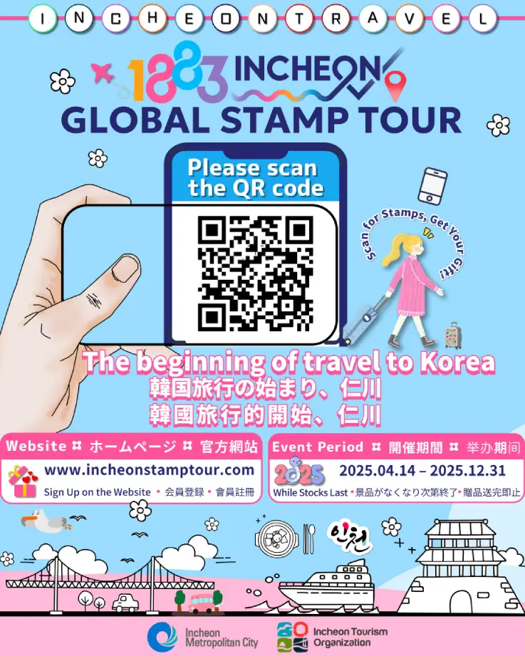 Poster of the Incheon Global Stamp Tour