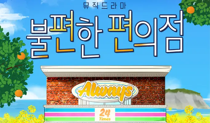 The Second Chance Convenience Store: Musical Drama Discount Ticket in Jeju (~Aug 31)