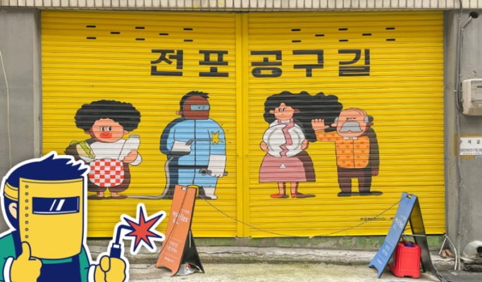 Jeonpo Gonggu Street Gourmet & Crafting Tour