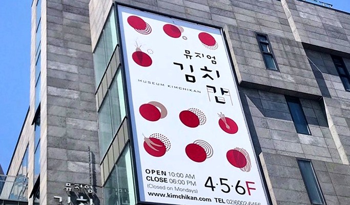 Museum Kimchikan Discount Ticket