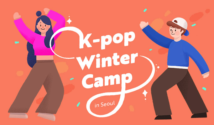 K-Pop Winter Camp in Seoul (Dec 28~Jan 6/Jan 8~19)