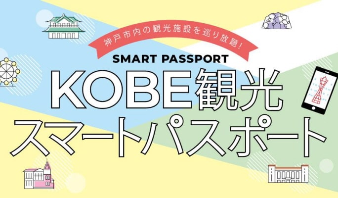 Kobe Tourism Smart Passport  Premium (1 or 2-Day Pass)