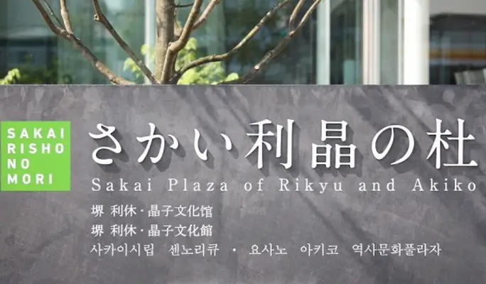 Osaka Sakai Plaza of Rikyu and Akiko Exhibition Admission Ticket (With Optional VR Experience or Tea Ceremony)
