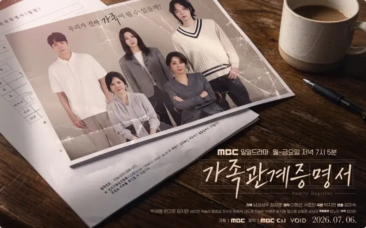 Poster of the Korean drama 'Family Relationship Certificate'.