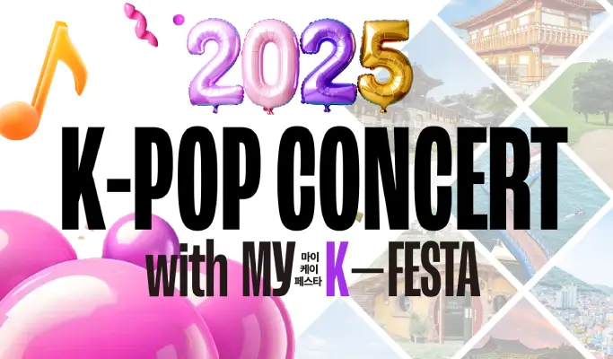 釜山発 慶州＆麗水K-POPコンサートツアー（6月7日～15日）