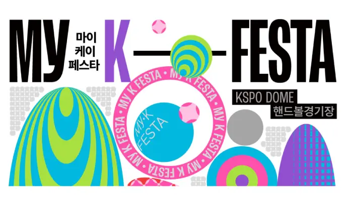 2025 MyK Festa 首尔演唱会门票 & 首尔城市旅游套装行程（6月19日 & 21日）
