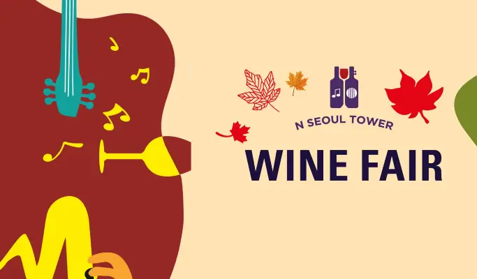 2025 N Seoul Tower Wine Fair Discount Ticket (Sept 20~21)