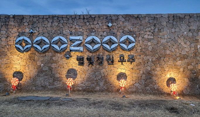 京畿道夜景之旅：聯合國教科文組織南漢山城 & 星光庭園 OOOZOOO 燈光節 1 日遊 (10~11 月)