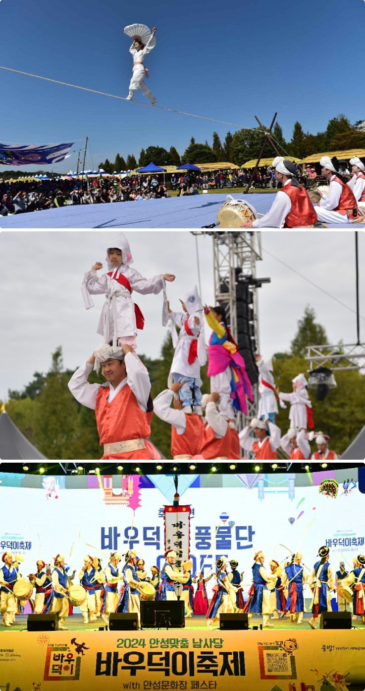 Anseong UNESCO Namsadang Baudeogi Festival