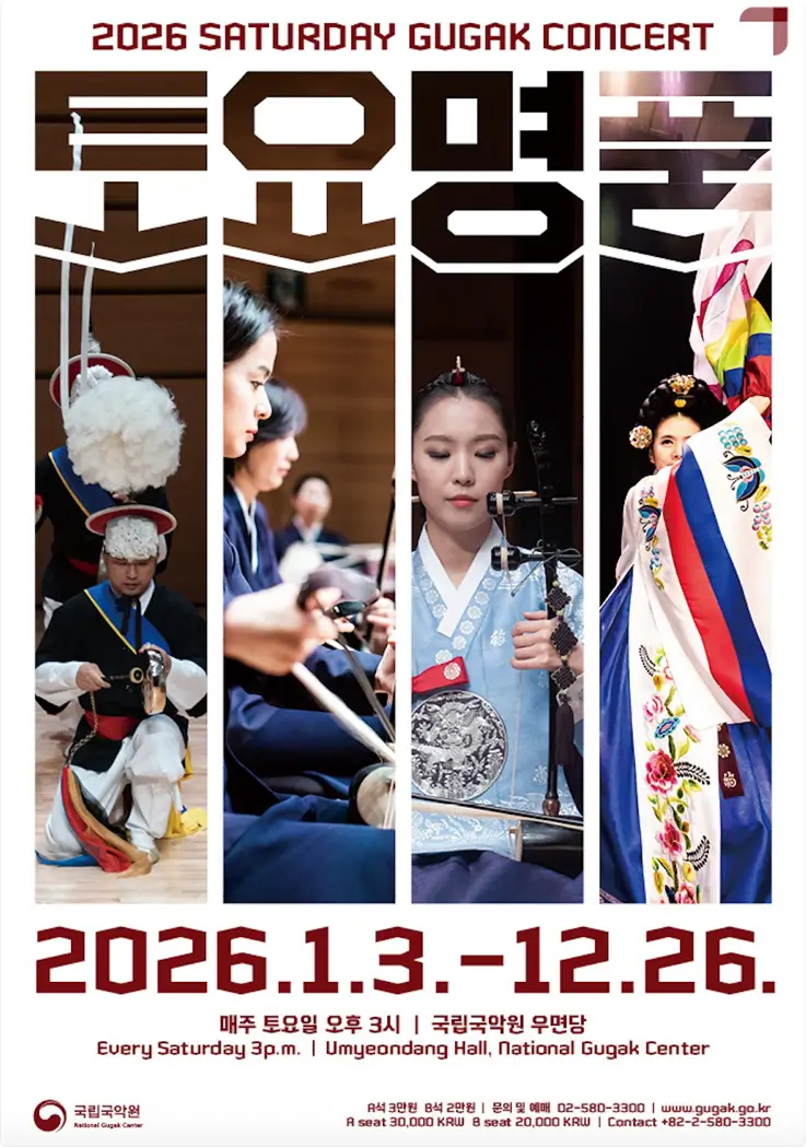Poster of Saturday Gugak Concert at National Gugak Center in Seoul
