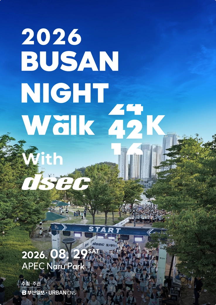 Poster of 2026 Busan Night Walk 16K at APEC Naru Park