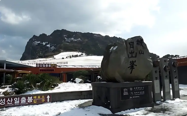 Entrance of Seongsan Ilchulbong covered on snow during winter in Jeju Island