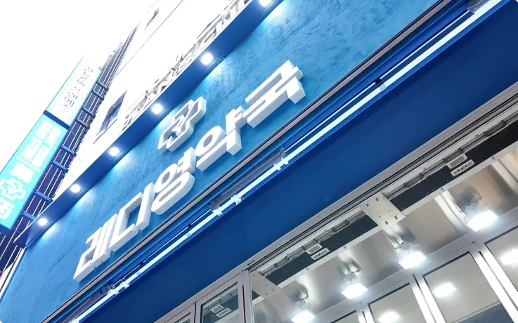 Pharmacy in Myeongdong