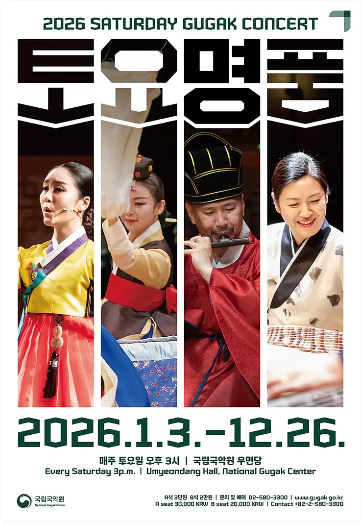 Poster of Saturday Gugak Concert at National Gugak Center in Seoul