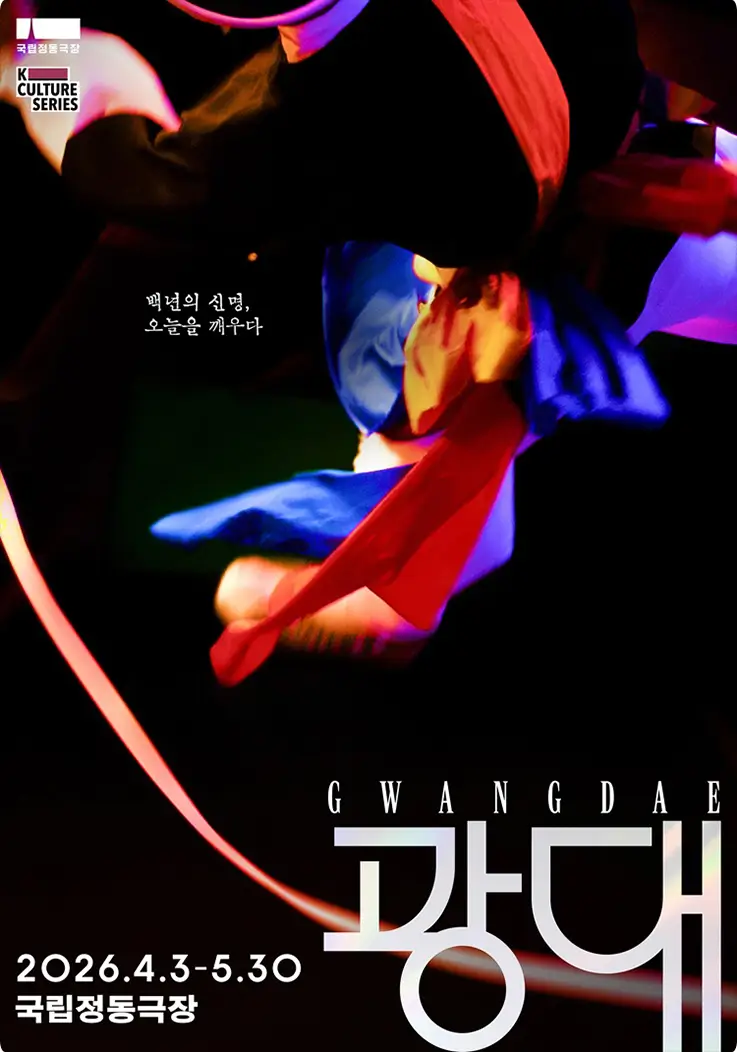 Poster of Gwangdae performance at National Jeongdong Theater in Seoul