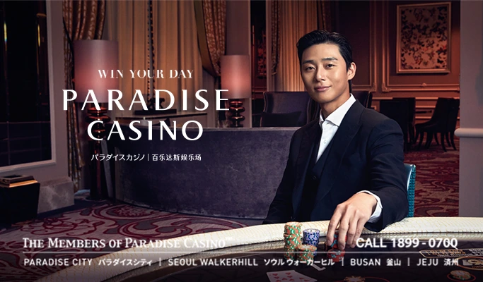 Paradise Casino JEJU: A Unique Delight in Jeju