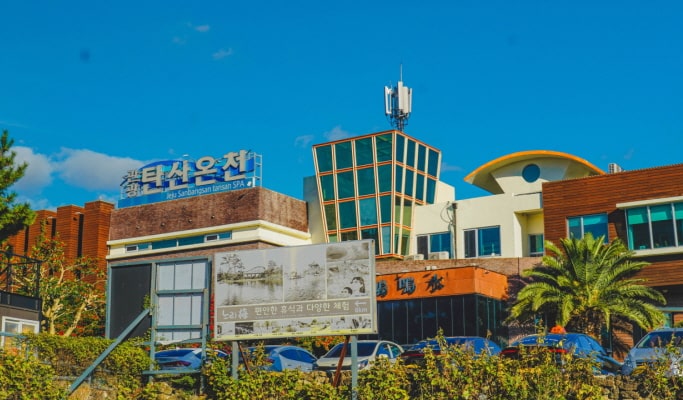山房山碳酸溫泉門票