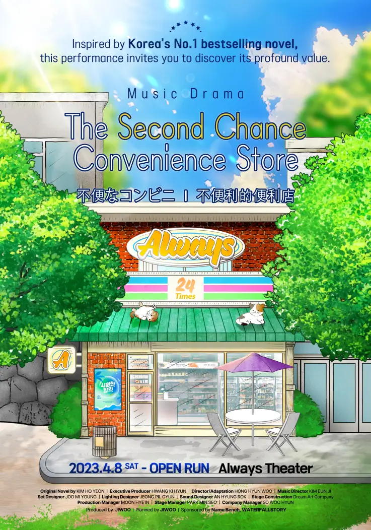 The Second Chance Convenience Store musical drama poster