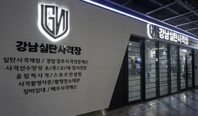 Gangnam Live Ammunition Shooting Range near Jamsil, Seoul