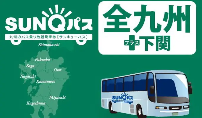 Kyushu SunQ Mobile Pass
