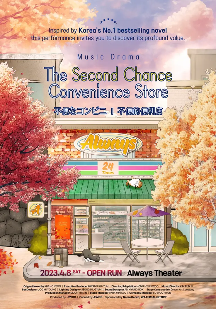 The Second Chance Convenience Store musical drama poster