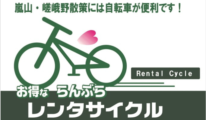 Kyoto Randen Pass & Bicycle Rental at Arashiyama