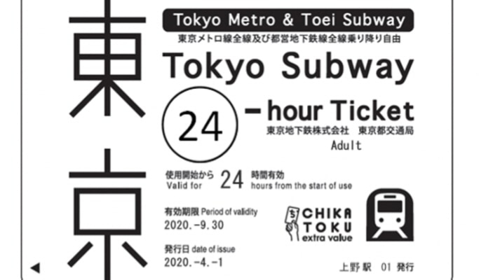 Skyliner + Tokyo Subway + Tokyo Tower Main Deck Discounted Combo Ticket