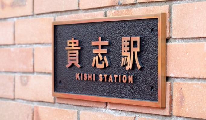 Wakayama Kishi Station & Kuroshio Market & Rinku Premium Outlet 1 Day Tour from Osaka