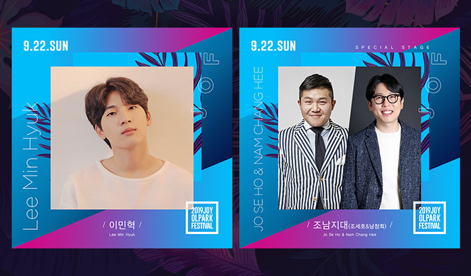 2019 Joy Olpark Festival Ticket (Sep 21 & 22)