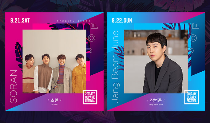 2019 Joy Olpark Festival Ticket (Sep 21 & 22)