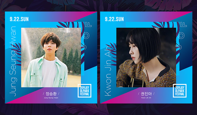 2019 Joy Olpark Festival Ticket (Sep 21 & 22)