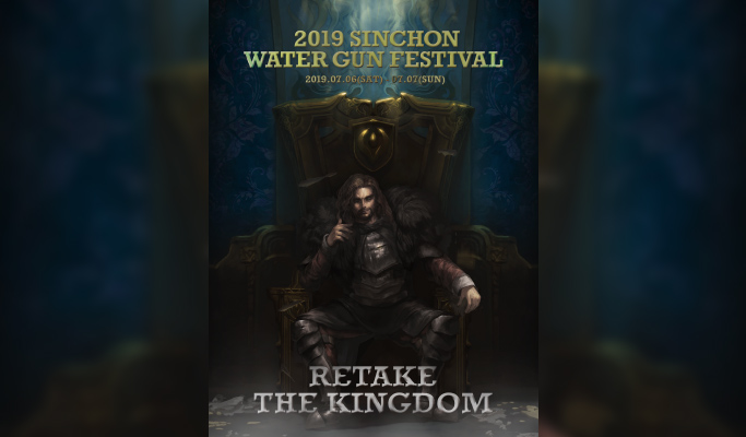 2019 Water Gun Festival in Sinchon (July 6~7)