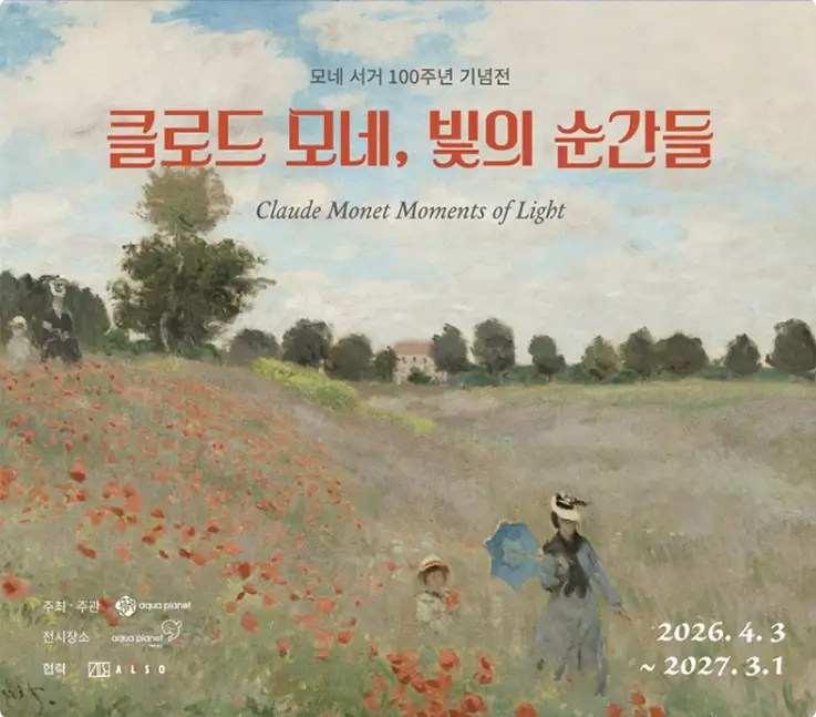 Claude Monet exhibition poster at Aqua Planet Yeosu