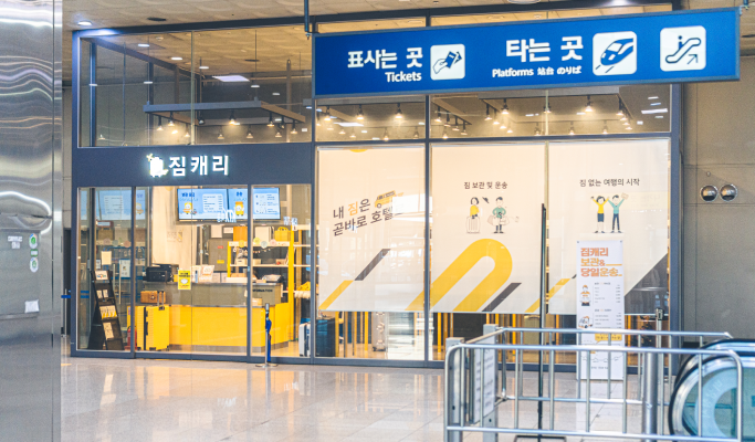 釜山荷物配送サービス（釜山駅/釜山港/金海空港/一部ホテル）